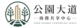 公園大道商務共享中心