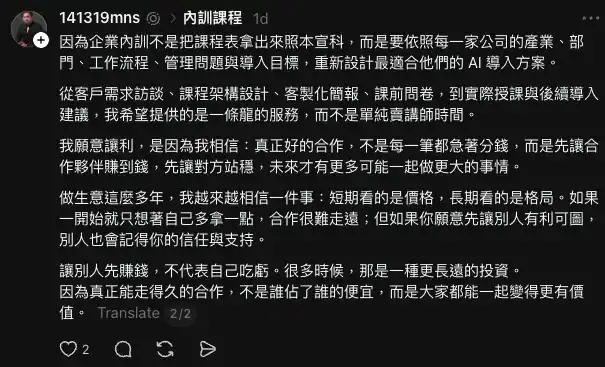 Threads AI 內訓貼文截圖，強調訓前問卷與理解企業需求