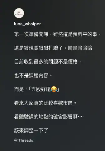 Threads 使用者分享第一次開課地點踩雷案例
