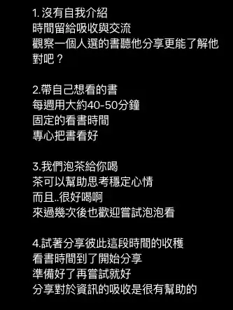 Threads 讀書會流程截圖