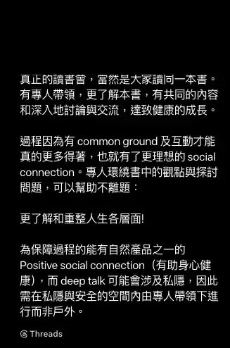 Threads 讀書會空間截圖