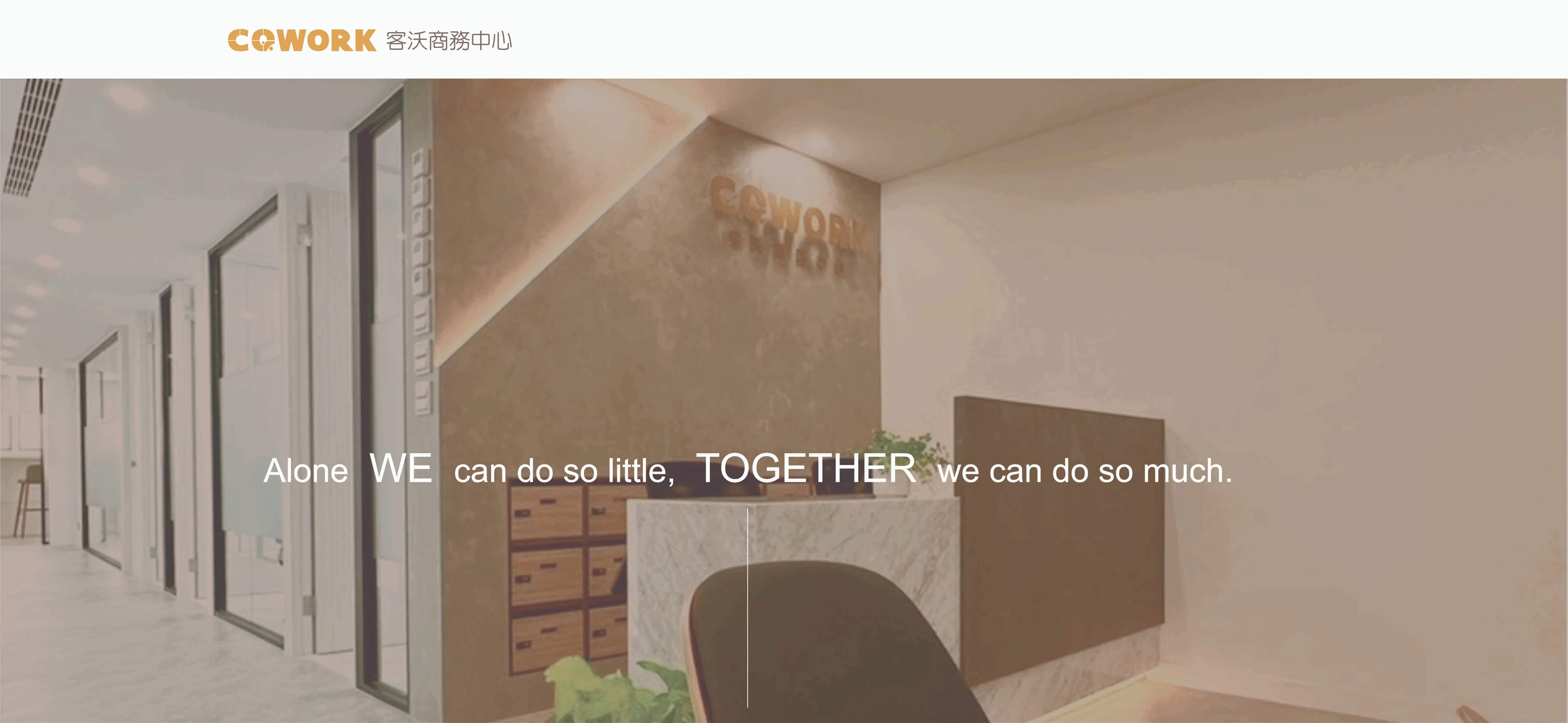 COWORK 客沃日租坐席空間
