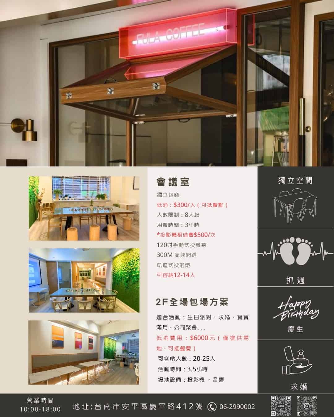 FULA Coffee 安平店包場空間