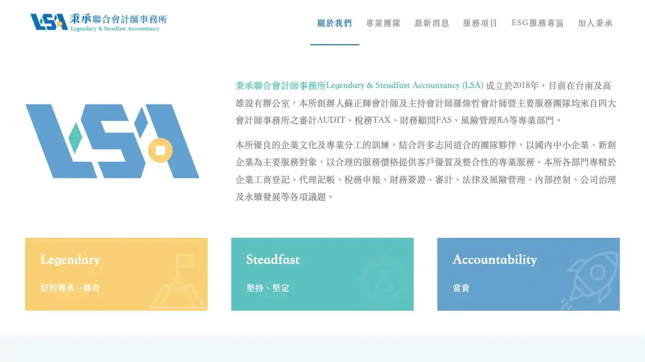 秉承聯合會計師事務所官方網站