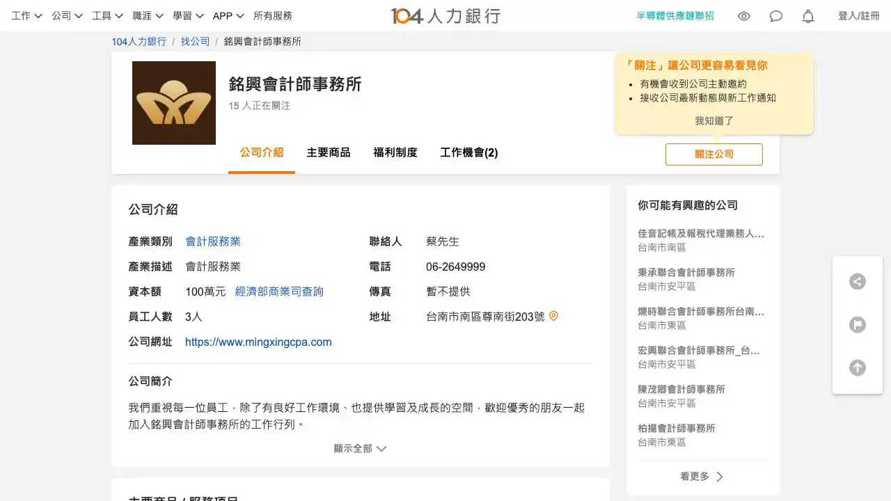 銘興會計師事務所公開公司頁面