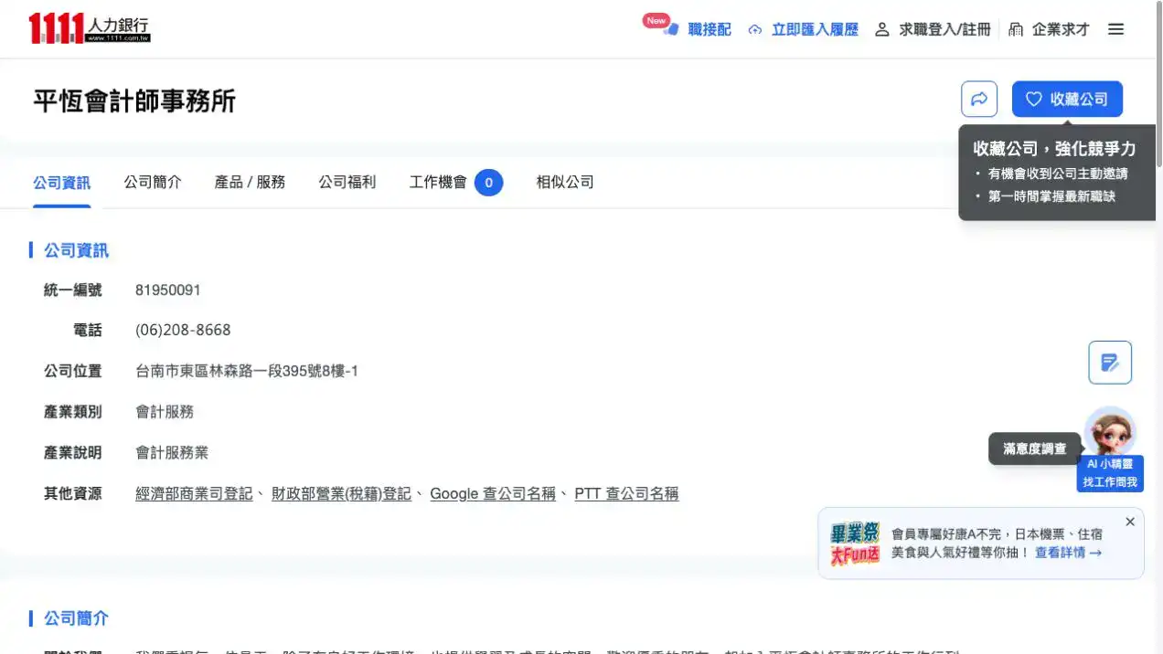 平恆會計師事務所公開公司頁面